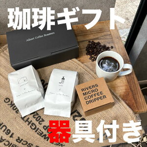 XyVeBR[q[ ̓ ̓ R[q[ Mtg {bNX400g 200g  hbp[t sv Albert Coffee Roasters  XyVeBR[q[ uh Ao[gR[q[