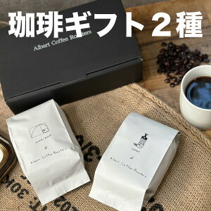 XyVeBR[q[ ̓ ̓ R[q[ Mtg {bNX 400g 200g×2 Albert Coffee Roasters  XyVeBR[q[ uh Ao[gR[q[[X^[Y R[q[ 