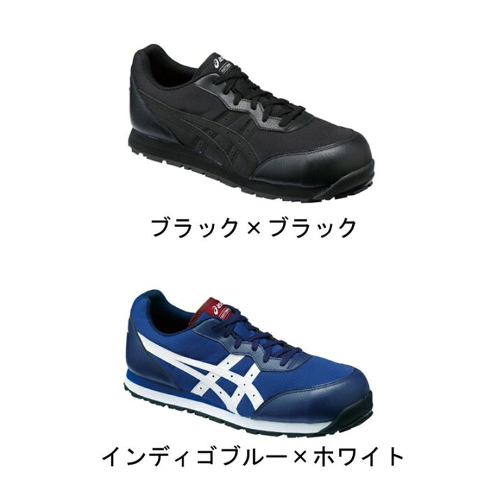 楽天市場】アシックス 作業靴 安全靴 ウィンジョブ CP201 セーフティー 