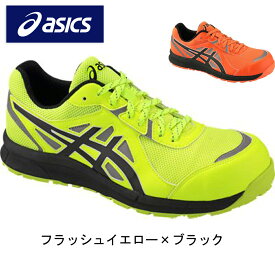 アシックス asics 安全靴 作業靴 ウィンジョブ セーフティーシューズ CP206 軽量 建設 塗装 左官 土木 工業 土方 建築 ドライバー 仕事靴