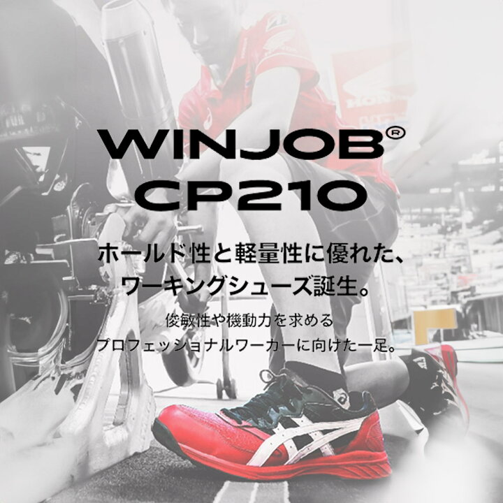 楽天市場】アシックス 作業靴 安全靴 ウィンジョブ CP210 セーフティー 