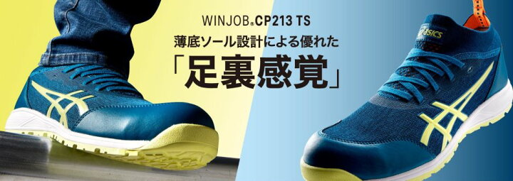 楽天市場】アシックス 作業靴 安全靴 ウィンジョブ CP213 TS ブーツ 