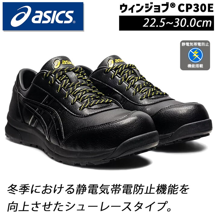 楽天市場】アシックス 作業靴 安全靴 ウィンジョブ CP30E セーフティー 