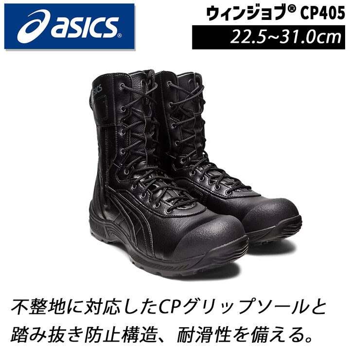楽天市場】アシックス asics 安全靴 作業靴 ウィンジョブ セーフティー 