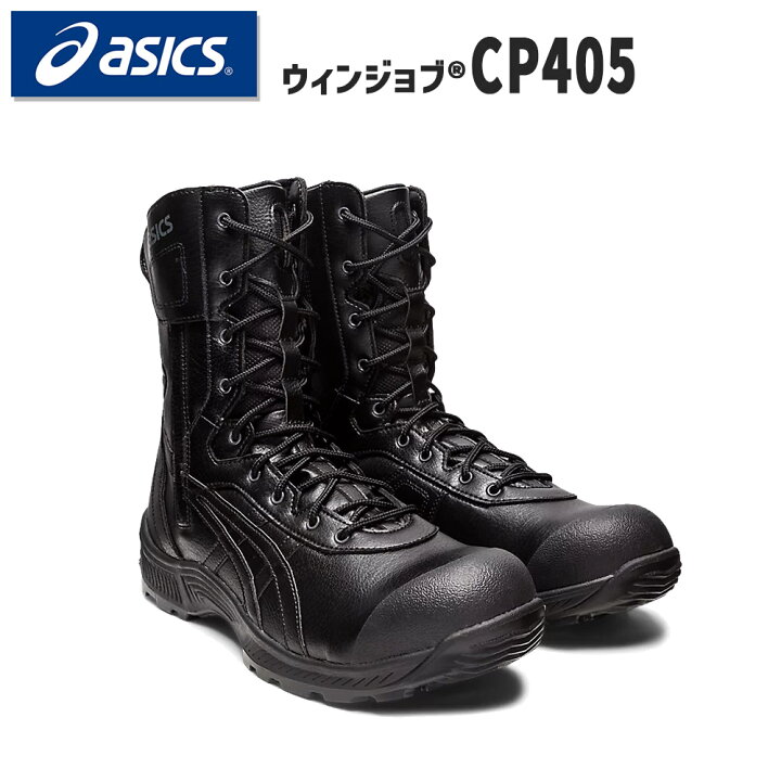 楽天市場】アシックス asics 安全靴 作業靴 ウィンジョブ セーフティー 