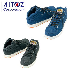 アイトス AITOZ 作業靴 安全靴 セーフティシューズ（ミドルカッ AZ-51644 軽量 建設 塗装 左官 土木 工業 土方 建築 トラック ドライバー 仕事靴
