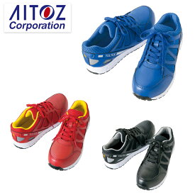 アイトス AITOZ 作業靴 安全靴 セーフティシューズ AZ-51658 軽量 建設 塗装 左官 土木 工業 土方 建築 トラック ドライバー 仕事靴