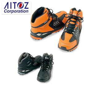 アイトス AITOZ 作業靴 安全靴 セーフティシューズ（ハイカット） AZ-56380 軽量 建設 塗装 左官 土木 工業 土方 建築 トラック ドライバー 仕事靴