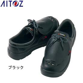 アイトス AITOZ 作業靴 安全靴 セーフティシューズ（ウレタンタン) AZ-59823 軽量 建設 塗装 左官 土木 工業 土方 建築 トラック ドライバー 仕事靴