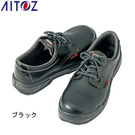 アイトス AITOZ 作業靴 安全靴 セーフティシューズ（ウレタン) AZ-59825 軽量 建設 塗装 左官 土木 工業 土方 建築 トラック ドライバー 仕事靴