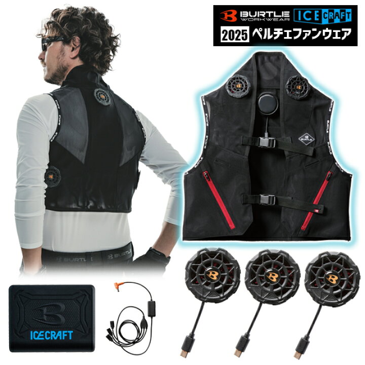 楽天市場】即日出荷 バートル アイスクラフト (IC101S) ペルチェベスト 