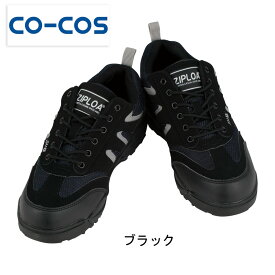 コーコス信岡 COCOS 作業靴 安全靴 アンゼンスニーカー HZ308 軽量 建設 塗装 左官 土木 工業 土方 建築 トラック ドライバー 仕事靴