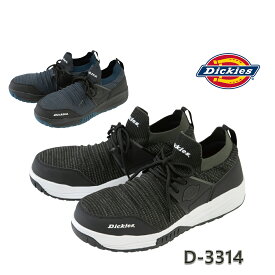 Dickies ディッキーズ セーフティシューズ メンズ レディース 鋼製先芯 耐油性 ニット D-3314