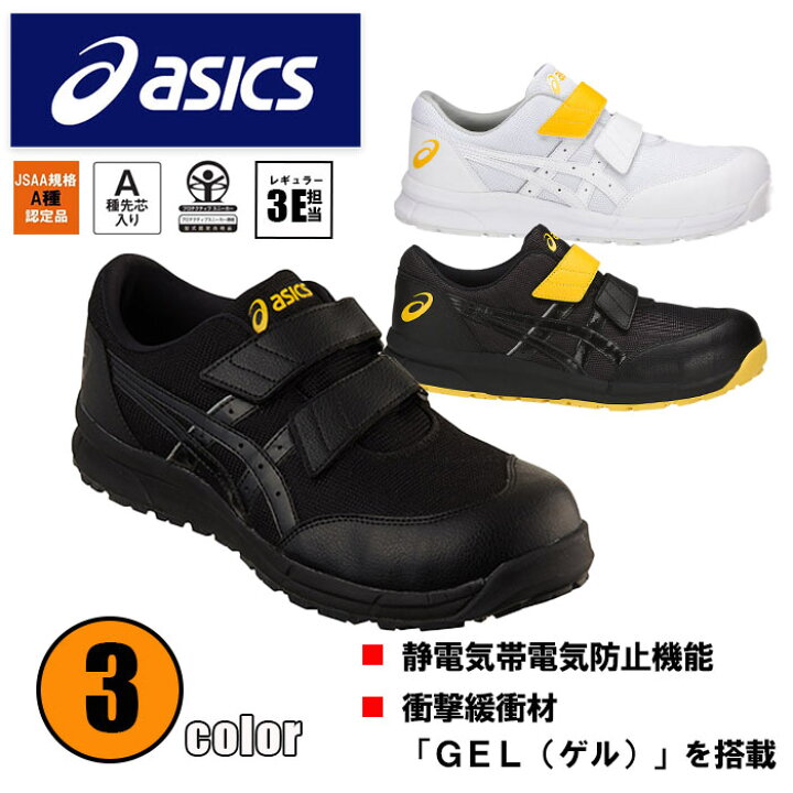 楽天市場】アシックス 作業靴 安全靴 ウィンジョブ CP20E セーフティー 