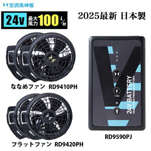 y { 24v ő z100L/b̋ 󒲕_ obe[ ( RD9590PJ ) + tbgt@ ( RD9420PH ) or ȂȂ߃t@ ( RD9410PH ) + [d set