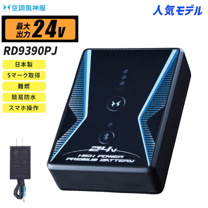楽天市場】【人気：送料無料】空調風神服 最新の24Vバッテリー 
