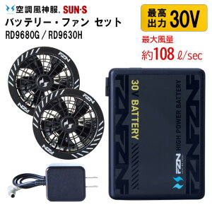 �y���[ 30V 108L/s�z2026�N���f�� �󒲕��_�� RD9680G (�O���[�o�����f�� �o�b�e���[) �{ RD9630H ( �t���b�g�t�@�� ) �{ �[�d��set �X�s�����b�N�t�@�� ������ �󒲕� �M���Ǒ΍�