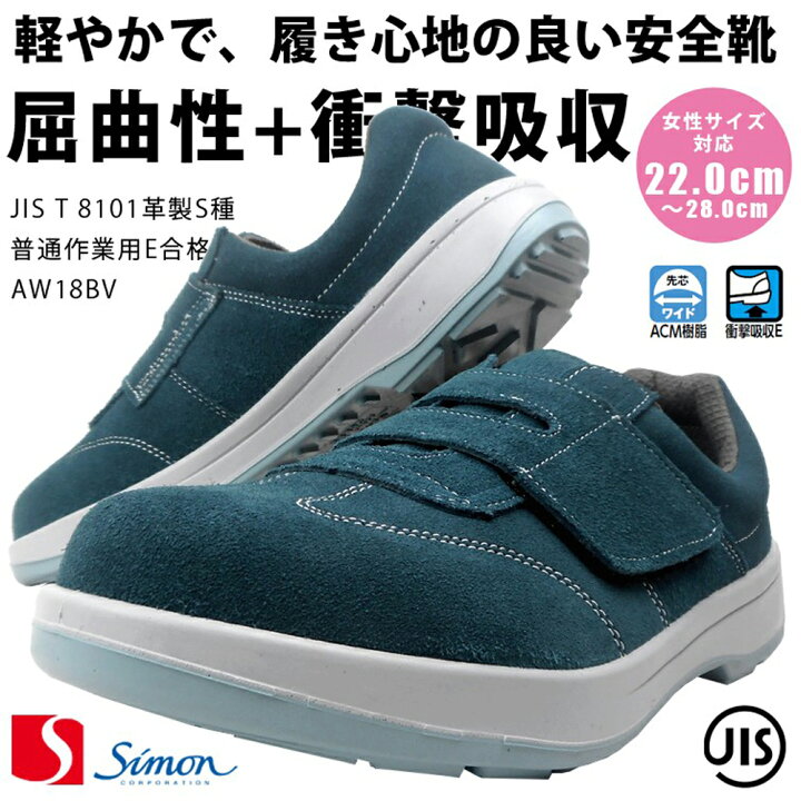 楽天市場】作業靴 安全靴 AW18BV セーフティーシューズ シモン Simon 
