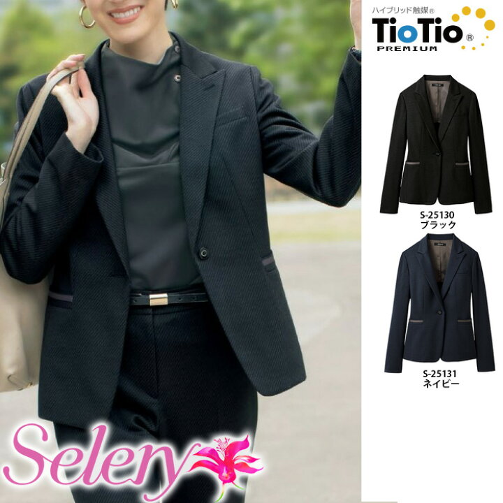 楽天市場】セロリー Selery 事務服 ジャケット S25130 S25131 女子 