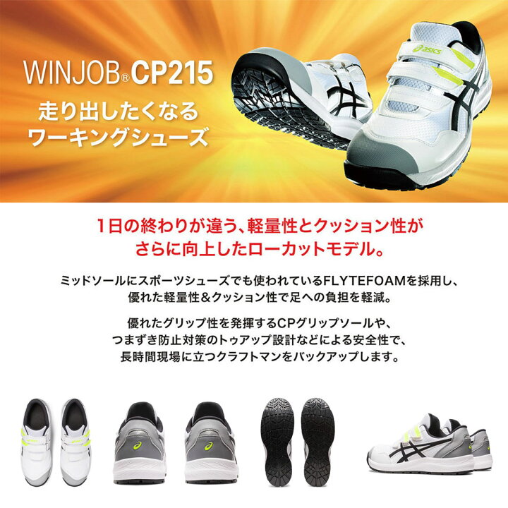 楽天市場】アシックス 作業靴 安全靴 ウィンジョブ CP215 セーフティー 