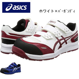 アシックス asics 安全靴 作業靴 ウィンジョブ セーフティーシューズ CP102 軽量 建設 塗装 左官 土木 工業 土方 建築 ドライバー 仕事靴