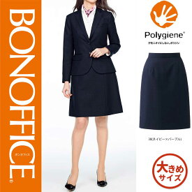 ボンマックス BONMAX | 事務服 Aラインスカート AS2315 17号 19号 ネイビー×パープル