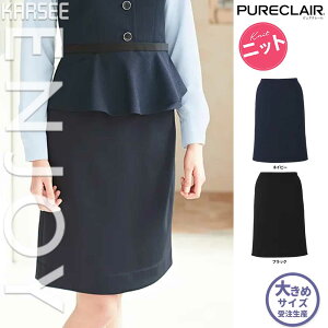 【特価】 事務服 セミタイトスカート EAS687 S カーシーカシマ ホームクリーニング 洗える 洗濯 リクルート 女子制服 ネイビー ブラック 売れ筋 23号
