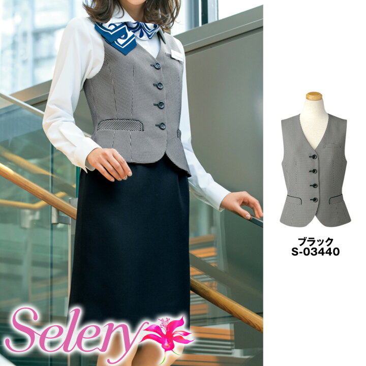 楽天市場】セロリー Selery 事務服 トップスベスト S03440 女子 制服  