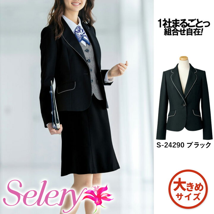 楽天市場】セロリー Selery 事務服 トップス ジャケット S24290-S 女子 