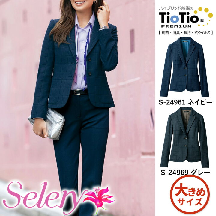 楽天市場】セロリー Selery 事務服 トップス ジャケット S24961 24696 