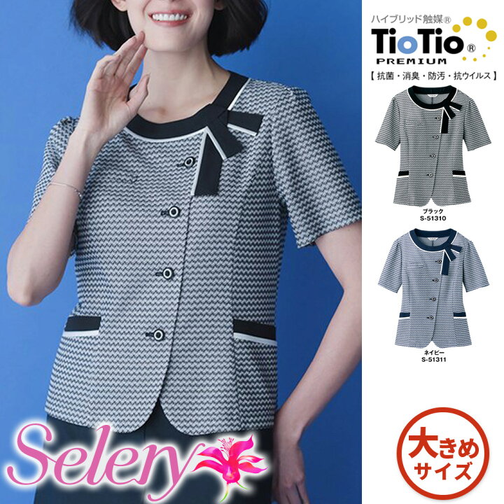 楽天市場】【特価】 事務服 オーバーブラウス 51310 51311 SS セロリー
