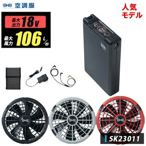�y�ŐV18V�F�ő�106L�̋����́zSK23011 �󒲕� (R) �ySK23011 �t�@���A�o�b�e���[�A�P�[�u���A�[�d��A�P�[�X�t�z 18V�Ή� �i�󒲕� R�j�t�@�� �o�b�e���[set �f�o�C�Xset