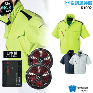 �y �� ���_ �� 12V ���{�� �zK1002 �ő�68.3L ���� K1002 / �t�@�� ( �ȂȂ� RD9211H / �t���b�g RD9221H ) / �o�b�e���[ ( RD9293NJ ) / �ۗ��2�� ���핞 KANSAI �ѓd�h�~