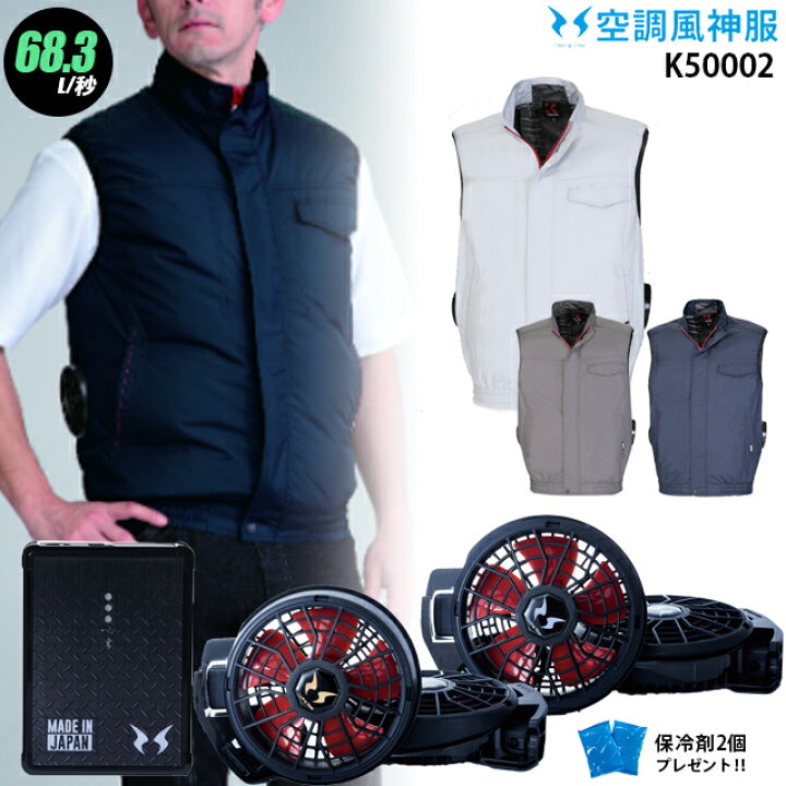 楽天市場】【人気の12V】空調風神服 K50002【22年set：最大68.3L  