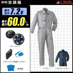 【お得 ハイパワー 7.2V 最大60L/秒】空調服 つなぎ YD9820 ハイパワー風力【空調服 YD9820 +パワーファン +バッテリー(SKSP01)+ 保冷剤2個】 HLBSセット山田辰 高視認 帯電防止 作業着 作業服 ハ