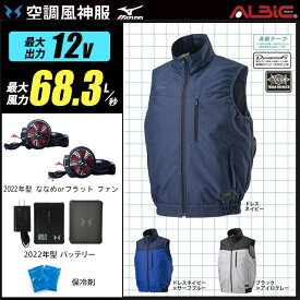 【人気の12V】空調風神服 F2JE0190【22年set：12Vで最大68.3L】ベスト【F2JE0190＋ ファン (RD9210H/RD9220H) ＋ バッテリー(RD9290J) ＋ 保冷剤2個】 ミズノ 空調服・空調風神服 F2JE0190