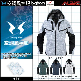 【服単品】空調風神服 EBA5017 長袖【EBA5017 服単品＋ 200g大型保冷剤2個】 ビッグボーン BIGBORN 裏チタン フード付 男女兼 熱中症対策 空調服・空調風神服ファン付き作業服 空調服 EBA5017