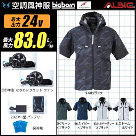 【最新の24V】空調風神服 EBA5018【23年set：最大83L】半袖【服＋ファン (RD9310PH/RD9320PH) ＋バッテリー(RD9390PJ) ＋ 保冷剤2個】 ビッグボーン 裏チタン フード付 空調服・空調風神服 EBA5018