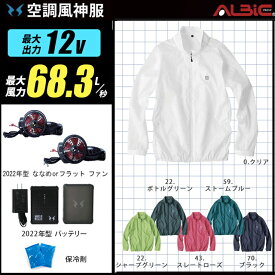 【人気の12V】空調風神服 EBA5087【22年プロset：最大68.3L】長袖【服＋ ファン (RD9210H/RD9220H) ＋ バッテリー(RD9290J) ＋ 保冷剤2個】 ビッグボーン 【服 超軽量 空調服・空調風神服 EBA5087