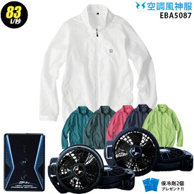 【最新の24V】空調風神服 EBA5087【23年set：最大83L】長袖【服＋ファン (RD9310PH/RD9320PH) ＋バッテリー(RD9390PJ) ＋ 保冷剤2個】 ビッグボーン BIGBORN 超軽量 空調服・空調風神服 EBA5087