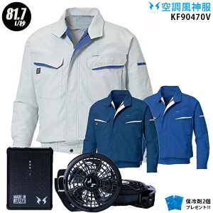 �y�l�C��12V�z�󒲕��_�� KF90470V�y22�N�v��set�F�ő�81.7L�z3�_�Z�b�g �t���n�[�l�X�Ή� �����yKU90470V �{ PRO�d�l�v���t�@��(RD9230H) �{ �o�b�e���[(RD9290J) �{ �ۗ��2�z ������� 81.7L/�b �󒲕��E