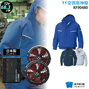 サンエス 空調風神服 12V バッテリー」の人気商品一覧・価格比較 