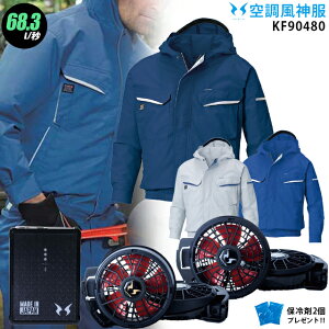 �y�l�C��12V�z�󒲕��_�� KF90480�y22�Nset�F�ő�68.3L�z�����y���{ �t�@�� (RD9210HN/RD9220HN) �{ �o�b�e���[(RD9290J) �{ �ۗ��2�z �T���G�X �ѓd�h�~ �t�[�h�t �󒲕��E�󒲕��_�� KU90480