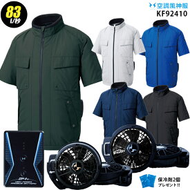 6月入荷予定【最新の24V】空調風神服 kf92410 【23年set：最大83L】 半袖 【服＋ ファン (RD9310PH/RD9320PH) ＋ バッテリー(RD9390PJ) ＋ 保冷剤2個】 エコマーク 帯電防止 空調服・空調風神服