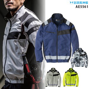 【服単品】空調風神服 ae5561 長袖ブルゾン 【 ae5561 服単品 】 チタン エコマーク 空調服・空調風神服