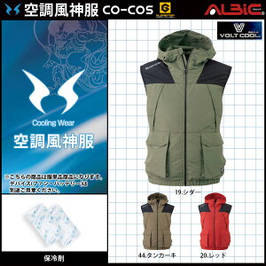 コーコス 空調服の人気商品 通販 価格比較 価格 Com