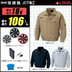 【新機能 瞬間冷却 18V 最大106L/秒】空調服 長袖 AZ30599 ターボモード瞬間冷却機能【空調服 AZ30599 ＋ファン (FA23112C) ＋バッテリー(BT23212)＋ 保冷剤2個】 HLBS23セットアイトス 作業着 作業服 極涼仕様 空調服 AZ30599