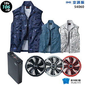 【新機能 瞬間冷却 18V 最大106L/秒】空調服 ベスト J54060 ターボモード瞬間冷却機能【空調服 J54060 +ファン + バッテリー ( SK23011 )+ 保冷剤2個】 HLBS23セット自重堂 Z-DRAGON 作業着 作業服 極涼