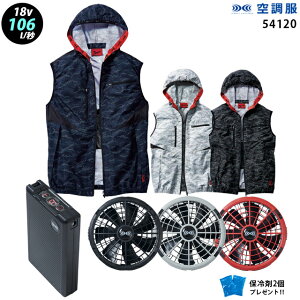 【新機能 瞬間冷却 18V 最大106L/秒】空調服 ベスト J54120 ターボモード瞬間冷却機能【空調服 J54120 +ファン + バッテリー ( SK23011 )+ 保冷剤2個】 HLBS23セット自重堂フード付き Z-DRAGON 作業着