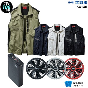 【新機能 瞬間冷却 18V 最大106L/秒】空調服 ベスト J54140 ターボモード瞬間冷却機能【空調服 J54140 +ファン + バッテリー ( SK23011 )+ 保冷剤2個】 HLBS23セット自重堂綿100% Z-DRAGON 作業着 作業